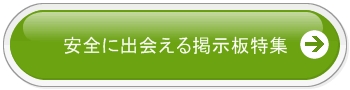割り切り掲示板