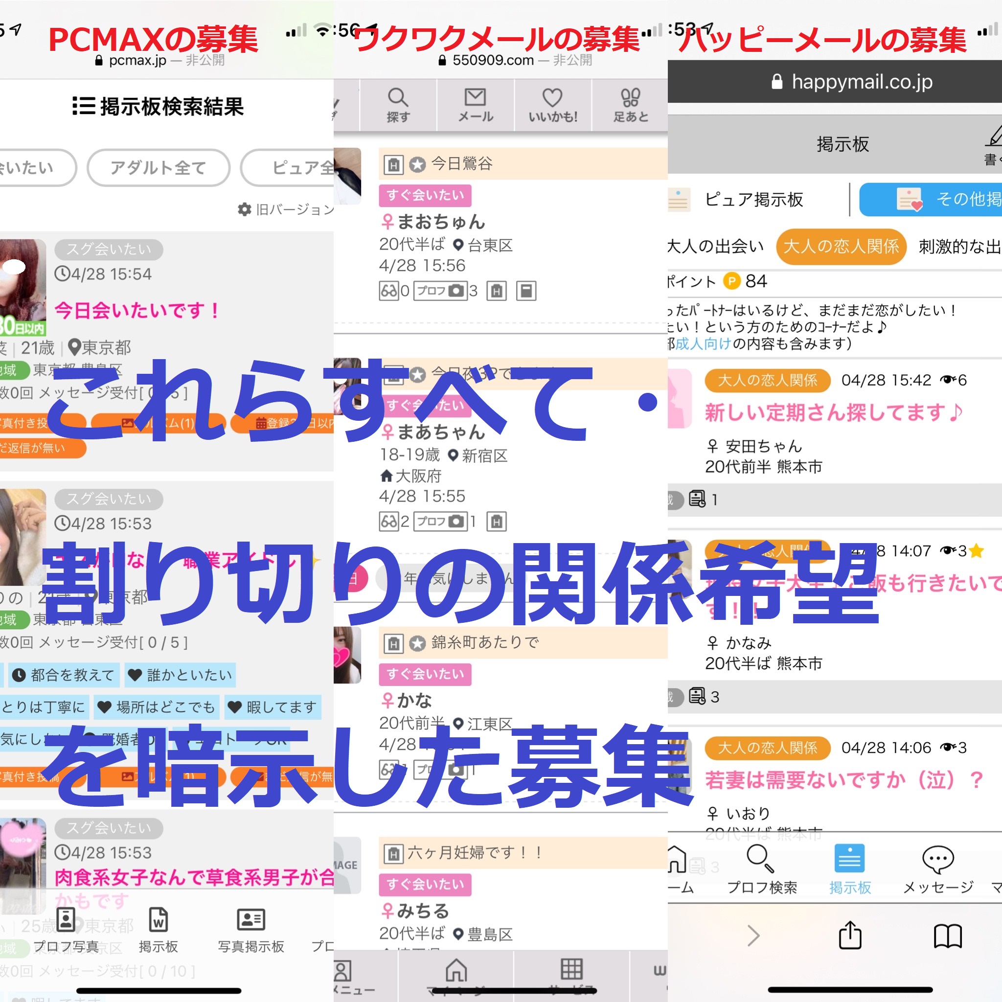 割り切り募集一覧