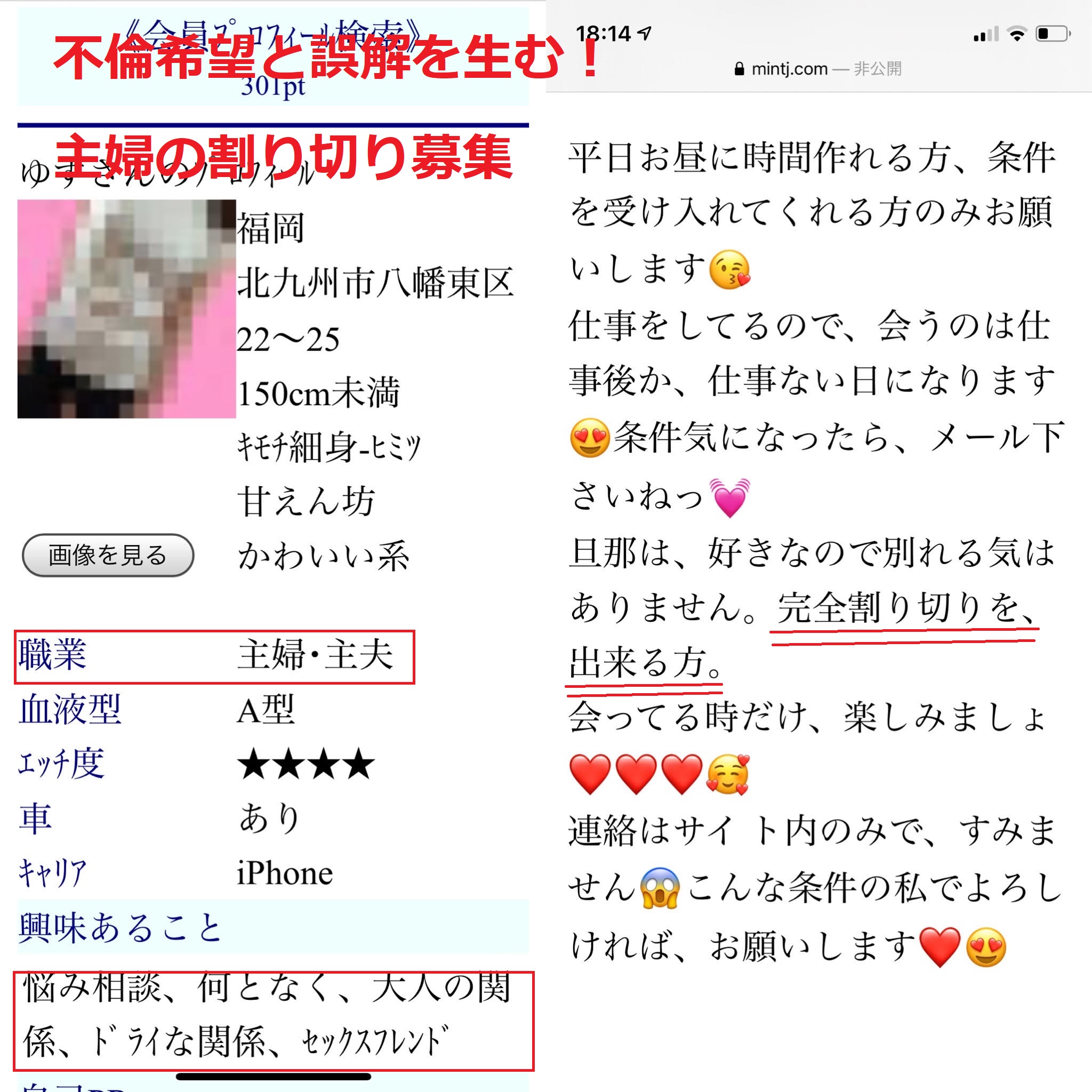 割り切りの誤解を生む募集