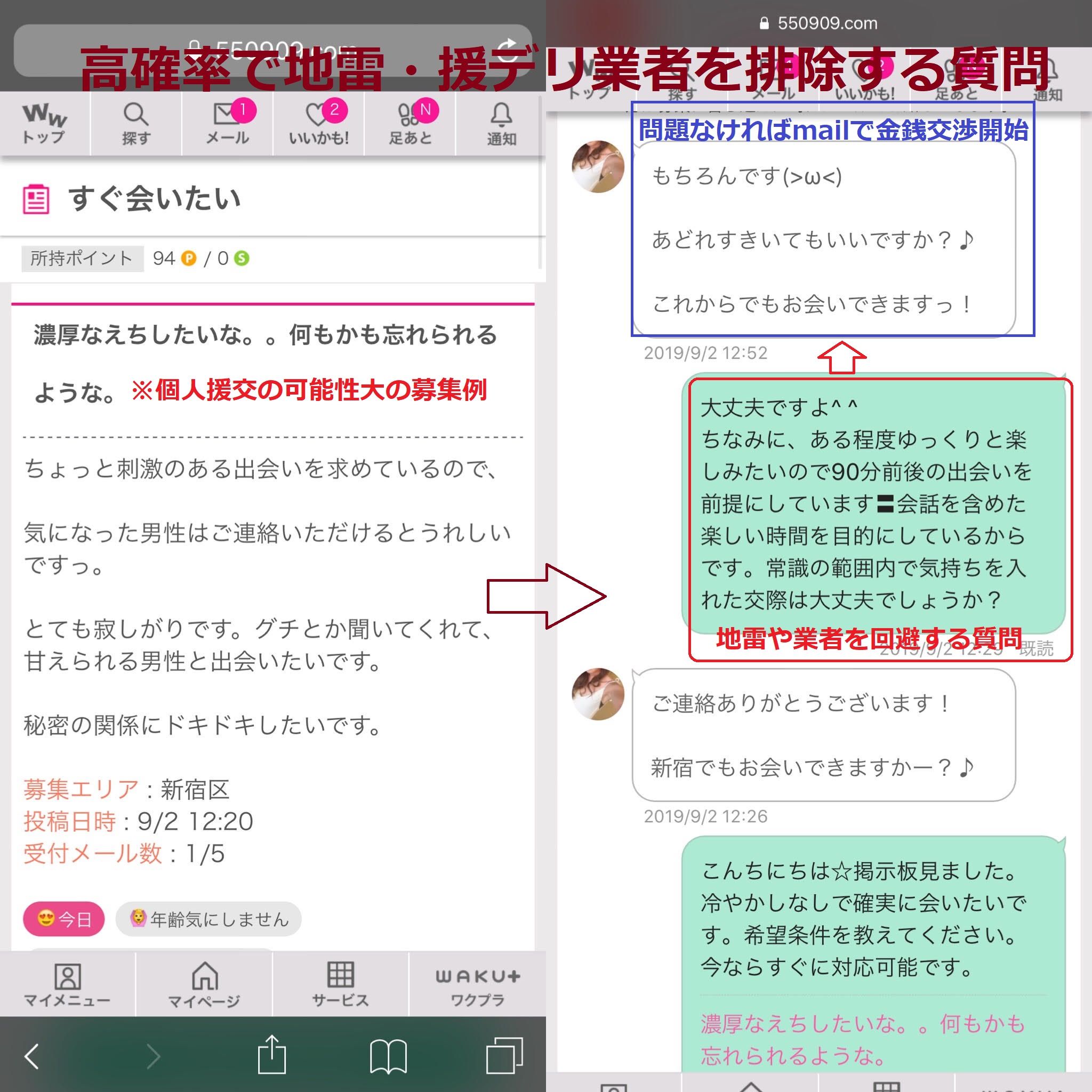 ワクワクメール